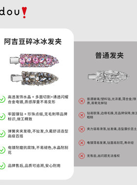 AJIDOU阿吉豆发夹莓果奶泡发夹女碎冰冰侧边夹镶钻鸭嘴夹刘海发饰