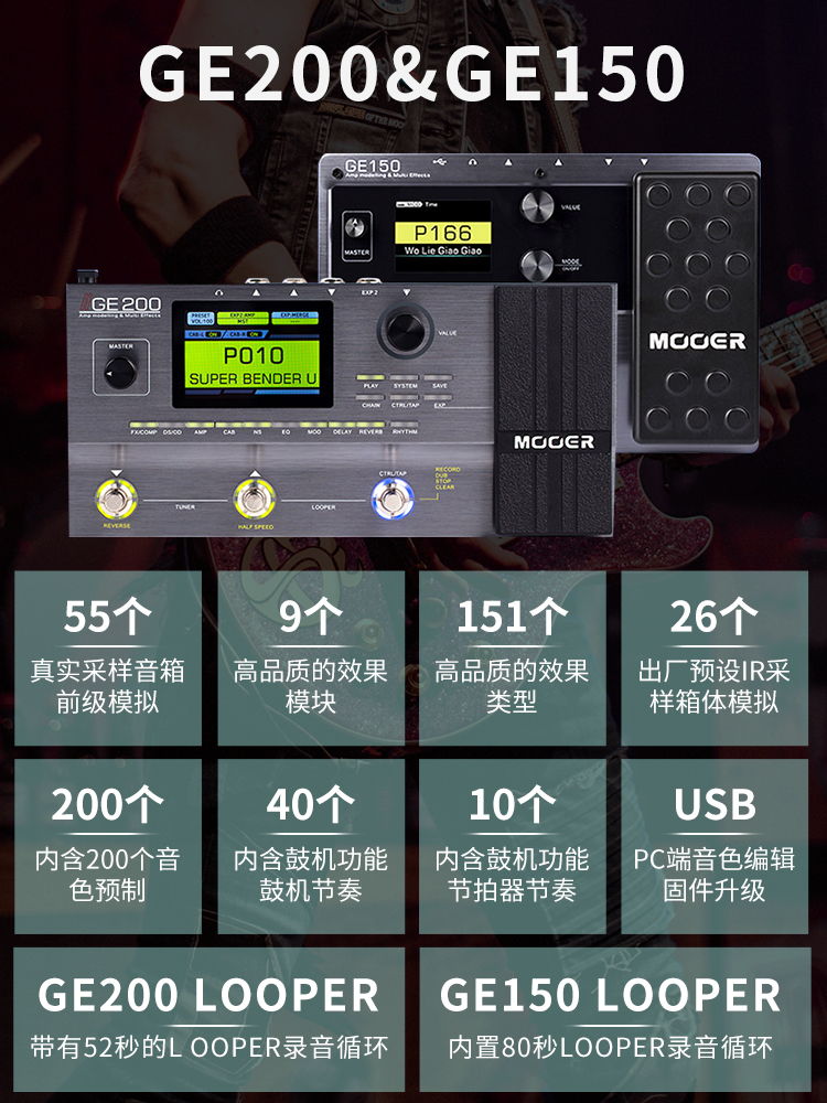 MOOER魔耳GE150/200/250/300电吉他综合效果器音箱模拟录音IR采样-图3