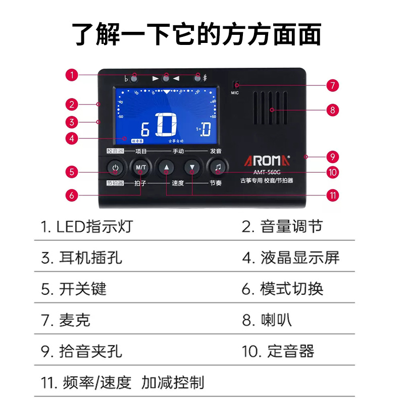 阿诺玛AMT-560电子节拍器吉他调音器定音校音表乐器通用三合一 - 图3