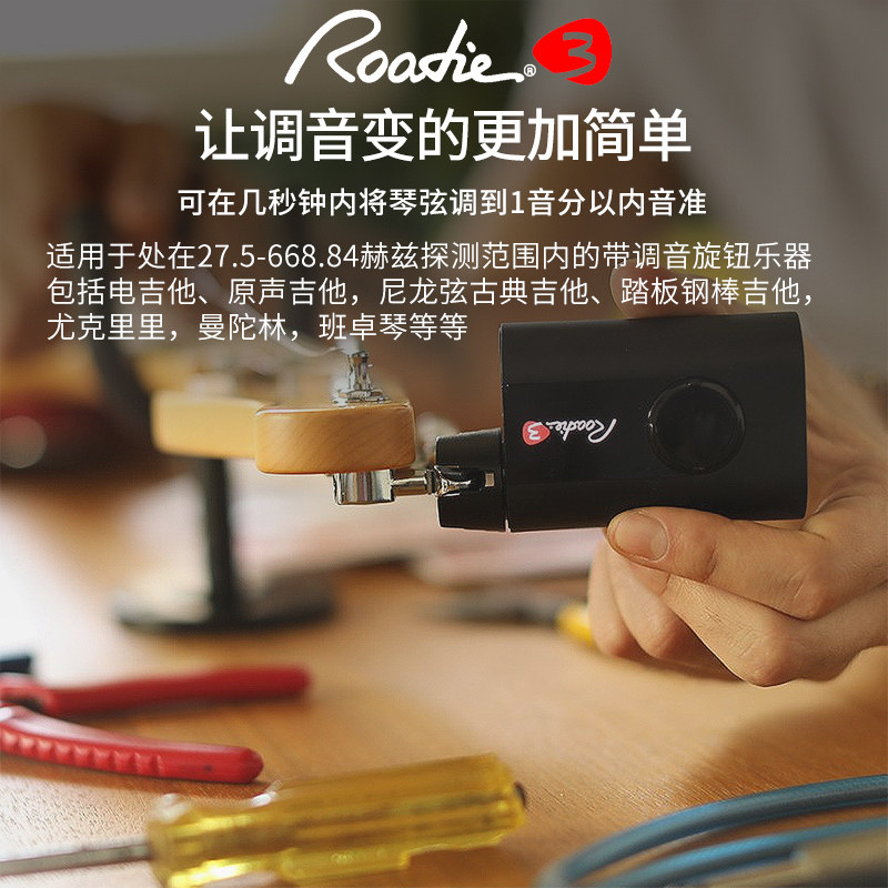 罗迪roadie tuner智能自动卷调音器 沃森乐器调音器