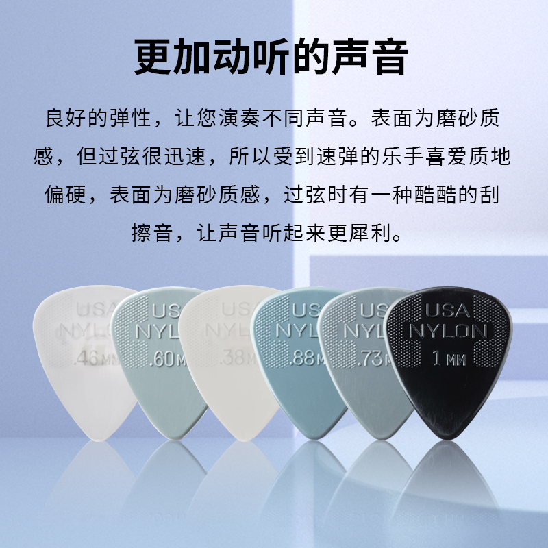 沃森乐器 美国邓禄普Dunlop Nylon 民谣 尼龙吉他拨片 赛平老师款 - 图2