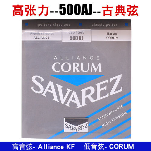 萨瓦列斯Savarez 500AJ AR ARJ 540R 古典吉他弦进口琴弦套弦 - 图1