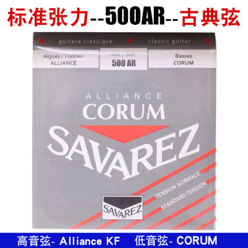 萨瓦列斯Savarez 500AJ AR ARJ 540R 古典吉他弦进口琴弦套弦 - 图2
