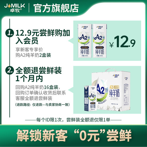 【U先试用】卓牧A2纯羊奶2盒装 - 图0