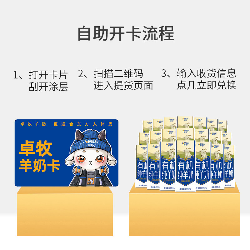 【囤一次 约够喝一个季度】礼券卓牧有机羊奶套餐180盒可分期提货,淘宝优惠券,粉丝福利购,淘宝优惠卷