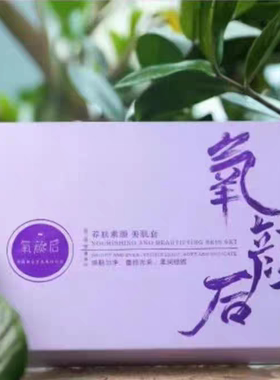 【官方正品】氧颜后美肌套装焕肌轻颜精华液赋活水护肤品旗舰店