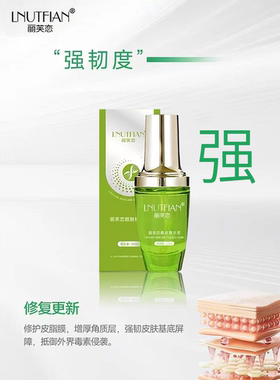 旗舰店丽芙恋微商同款保湿精华丽芙恋正品官方修复滋润紧致补水液