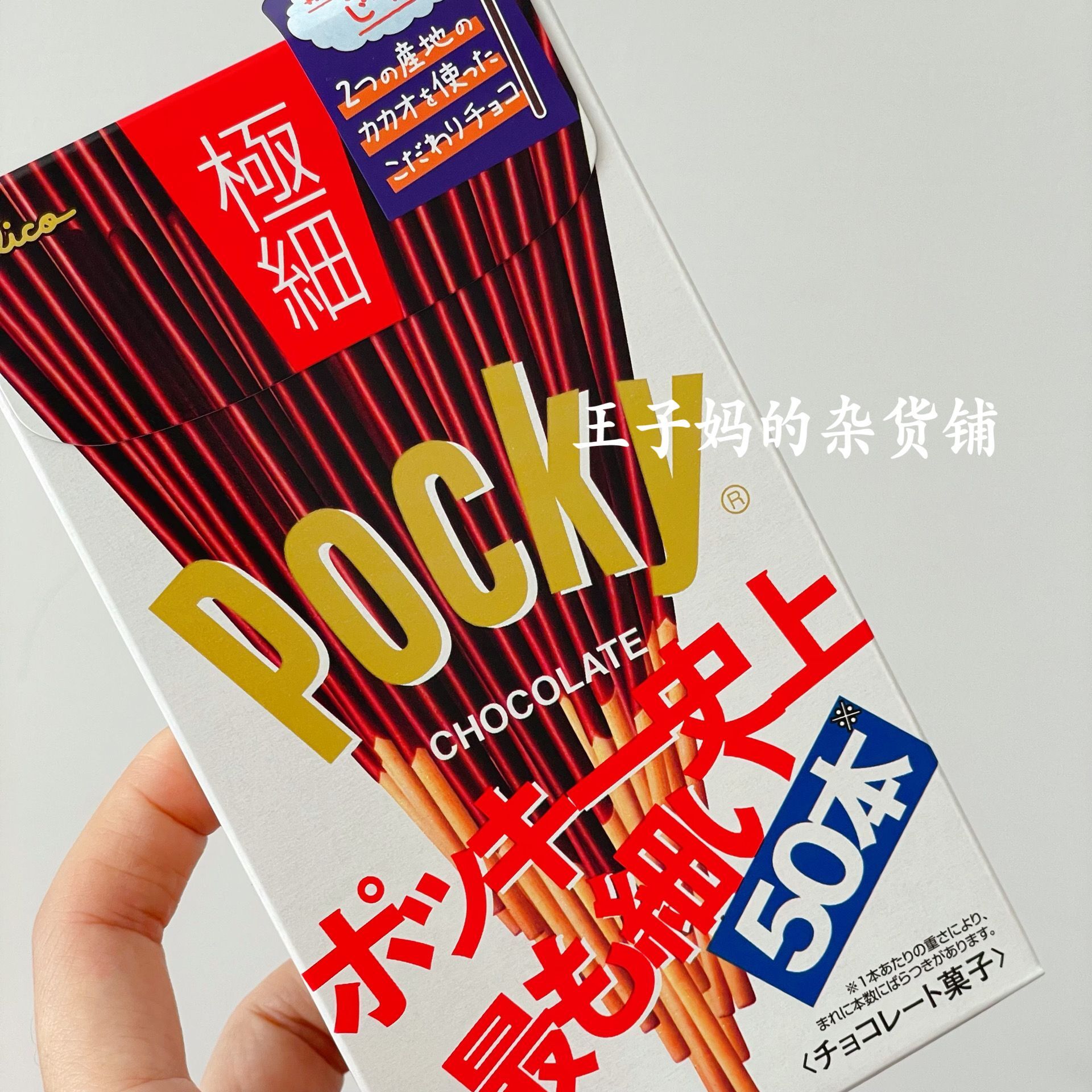 现货日本进口格力高pocky棒巧克力棒饼干棒零食草莓杏仁味 - 图0