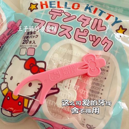 现货日本进口hellokitty牙线超可爱便携牙线独立包装-图0