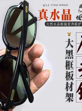 纯天然水晶眼镜石头镜太阳镜男女墨镜黑框板材高清养眼护目防辐射