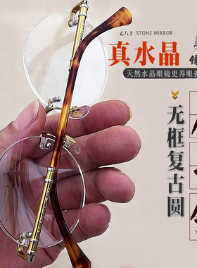 纯天然白水晶眼镜石头镜太阳镜男女墨镜高清养眼护目抗疲劳防辐射