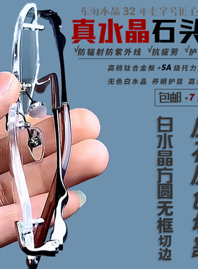 乙八十白水晶无框防辐射护目镜