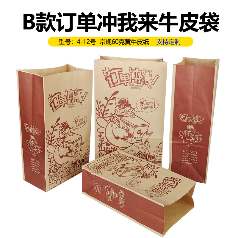 牛皮纸袋食品袋加厚一次性炸鸡汉堡外卖打包袋牛皮纸包装袋定制