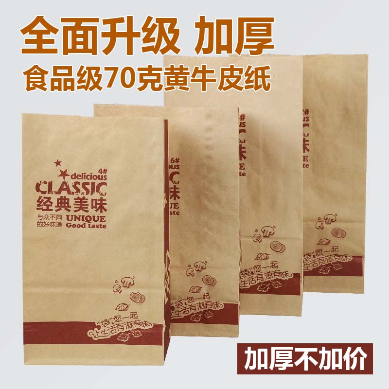 牛皮纸袋食品袋加厚一次性炸鸡汉堡外卖打包袋牛皮纸包装袋定制