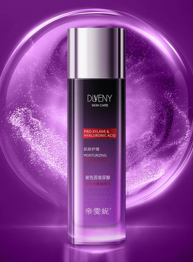 临期秒杀 帝雯妮玻色因玻尿酸水光充盈精华水120ml(效期20261213)