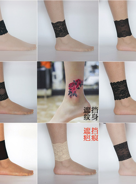女蕾丝遮疤痕遮纹身蕾丝短护脚腕