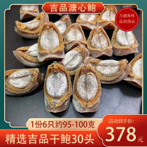 Foot Dry Cardigan Dry Bowl 30 Head Handpicked Gipon Dried Abalone 6 only 100 gr Sugar Heart Bowl Big Balfish Dry Cargo Tete-grade Bao