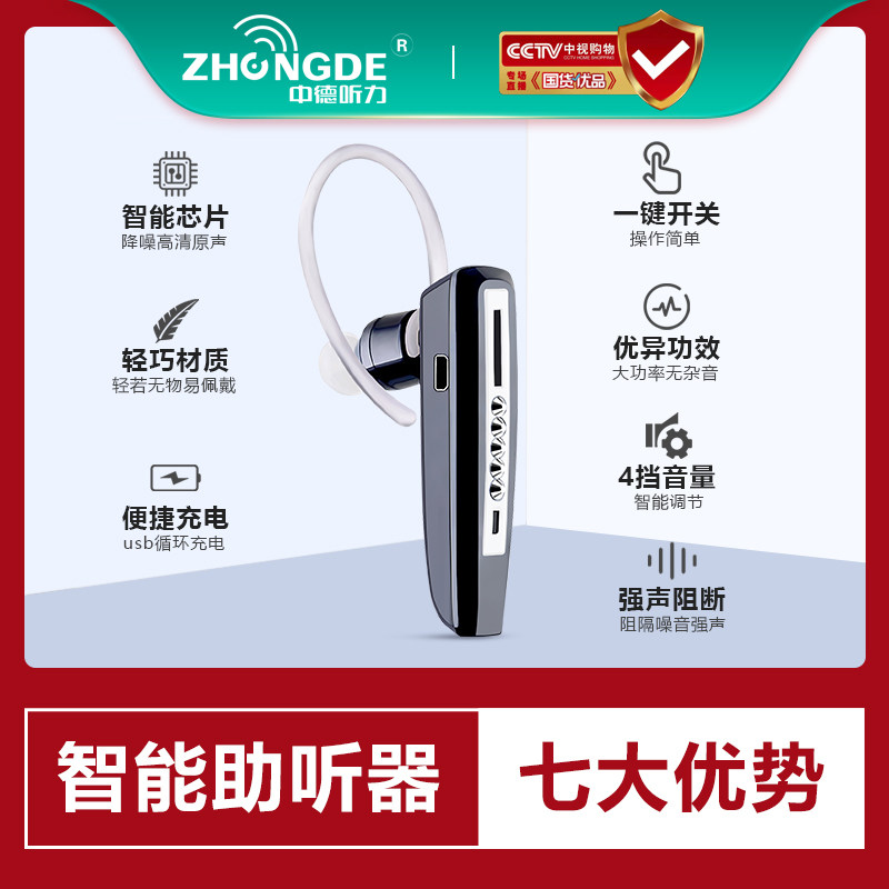 中德助听器老人隐形挂声音放大器 中德医疗器械助听器
