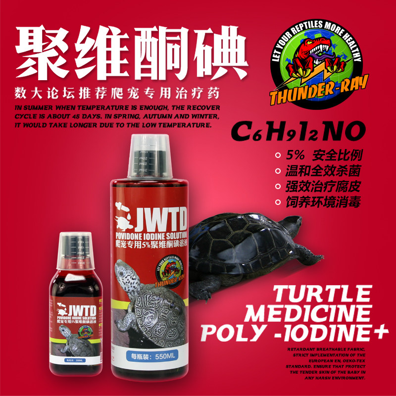 乌龟聚维酮碘消毒液治腐皮腐甲烂甲皮肤外伤护龟液猫狗全宠物通用,淘宝优惠券,粉丝福利购,淘宝优惠卷
