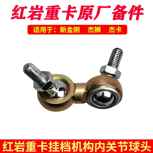 适配上汽红岩新金刚杰狮杰卡挂档线球头选换挡线球头关节转换接头 - 图1
