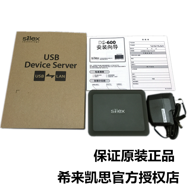 希来凯思silex DS-600 700双USB口3.0设备服务器网络打印服务器 - 图2