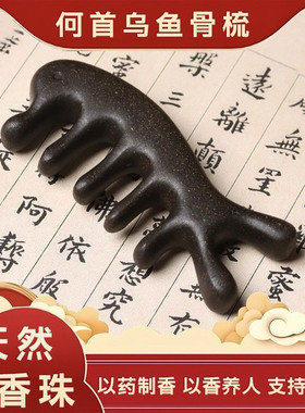 【何首乌】狐狸梳古法手工合香珠发梳按摩梳天然中药材梳子批发