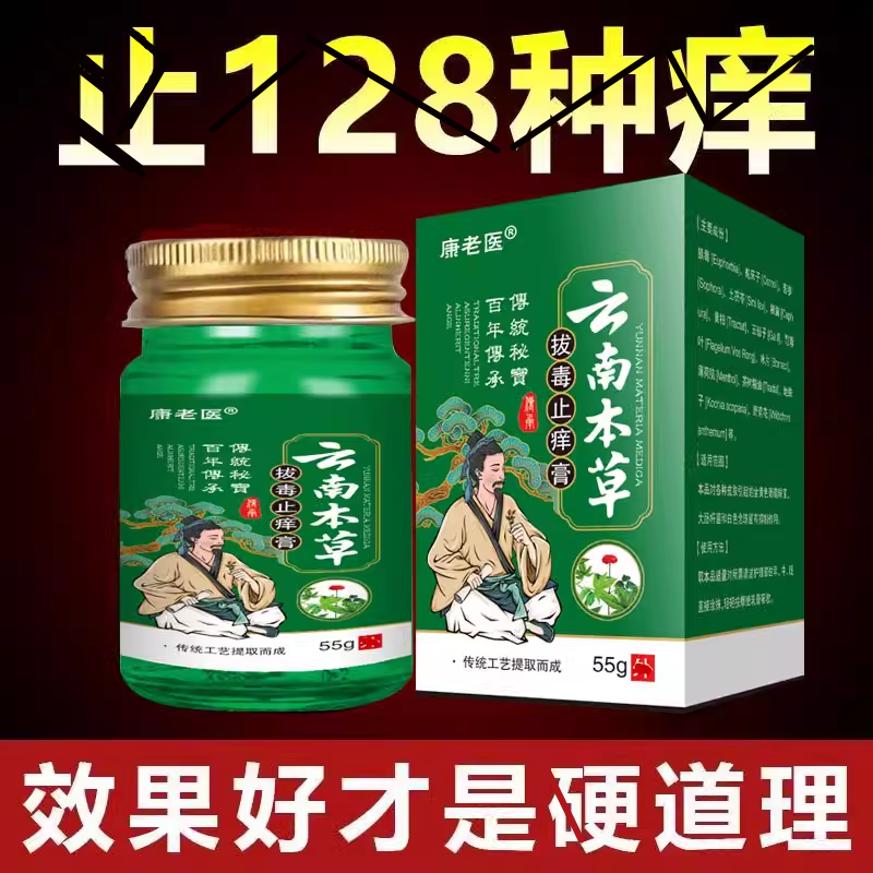 云南本草拔毒止痒膏皮肤止痒草本乳膏