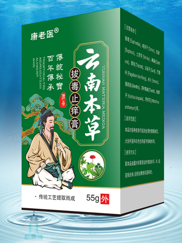 云南本草拔毒止痒膏皮肤止痒草本乳膏