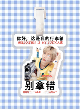 Riize组合来图定制行李牌防丢牌登机牌旅行箱书包挂件明星周边