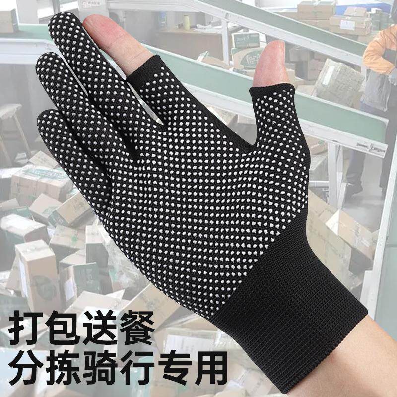 薄款打包手套快递员分拣专用劳保耐磨工作男女干活露二指防滑点胶