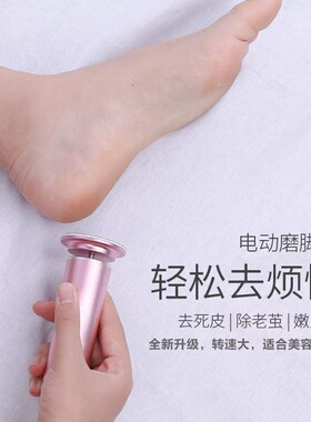 电动去死皮老茧磨脚神器