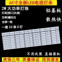 Application of the Toshiba 65U6780C lightbar 65HR330M06A5 65HR330M06B54C-LB6506-HR02J