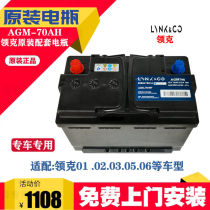LYNKCO collar 01 02 03 05 06 06 assembly Special AGM H6 Enlighed bottle storage battery 12V70AH