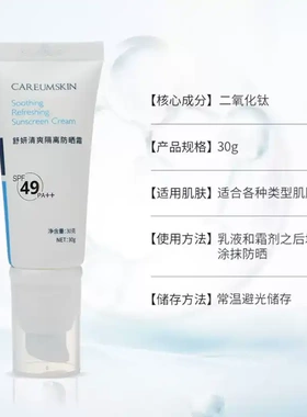 隔离清爽防晒霜SPF49PA++