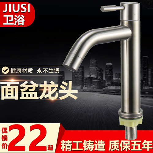 单冷水龙头卫生间阳台洗手盆洗脸盆面盆家用单孔单把不锈钢龙头 - 图0