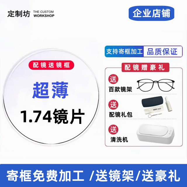 Customiform 1.60 1.67 1.74 non -spherical anti -blue light ultra -thin myopia optical lens Laohua high loose lens