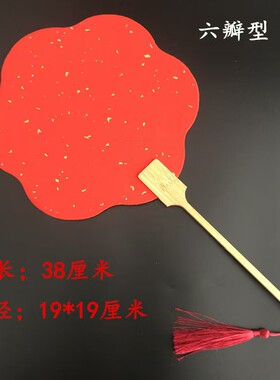 万年红双面宣纸空白宫扇DIY