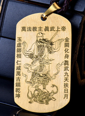 真武大帝玄天上帝吊坠铜随身挂坠