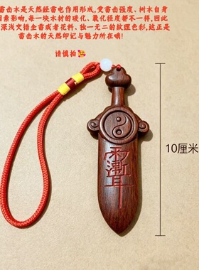 厂家雷击木桃木剑挂件钥匙扣紫微讳太极七星随身携带桃木剑