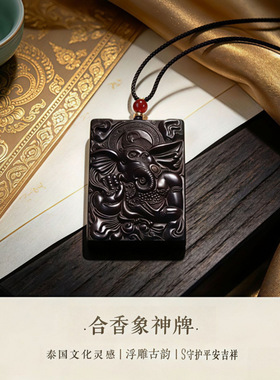 合香牌象神牌浮雕牌吊坠泰国文化古法手工药草香项链守护平安吉祥