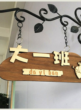 卡通可爱学校教室班级装饰挂牌