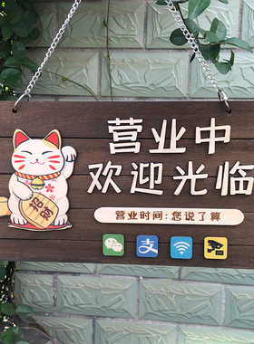 木挂牌正在营业中提示牌电话牌