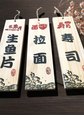 日式木质菜牌门牌挂牌