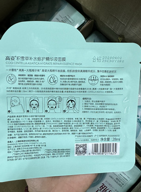 高姿霸瓶面膜积雪草玻尿酸补水寡肽盈润透亮保湿修护贴膜一贴