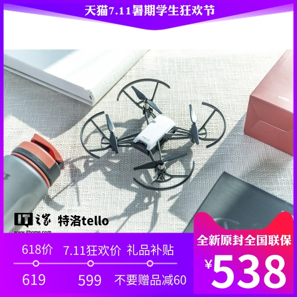 特洛Tello無人機遙控飛機練習機益智程式設計新手玩具DJI大疆技術支援