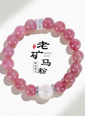 老矿马粉粉水晶串珠手链女休闲时尚通勤白阿赛手串手饰送闺蜜