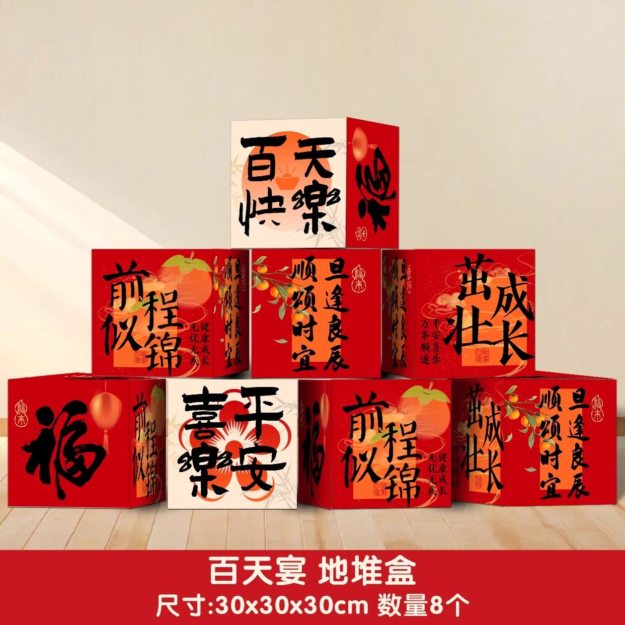 蛇宝宝百天布置装饰背景墙仪式感拍照道具地堆盒子满月氛围百日宴,淘宝优惠券,粉丝福利购,淘宝优惠卷