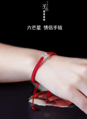 子木六芒星编织925银生日手链