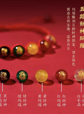 2026马年本命年红绳手链女天然水晶五路财神转运珠手链男士吉祥物