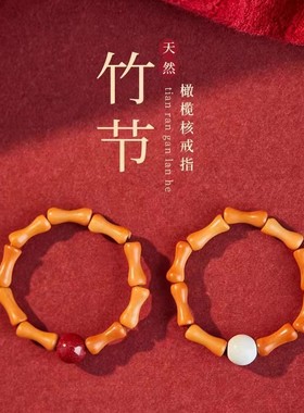 朱砂戒指橄榄核竹节古风戒指女生